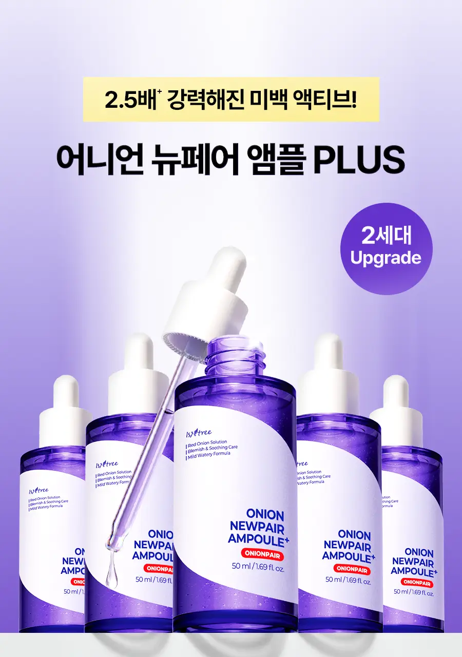 [리뉴얼] 이즈앤트리 어니언 뉴페어 앰플 플러스 50ml 상세페이지 2